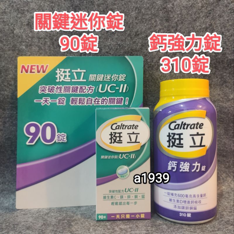 現貨出清特價🎉24H出貨•Costco好市多代購 Caltrate 挺立 關鍵迷你錠90錠/鈣強力錠310錠