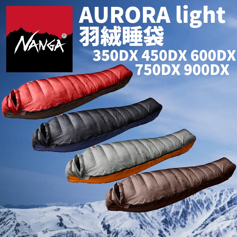 NANGA 睡袋 AURORA light 登山 露營 旅行 羽絨  350DX 450DX 600DX 750DX