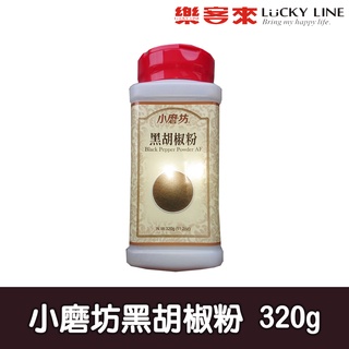 小磨坊黑胡椒粉 320g【主廚香料類】【樂客來】