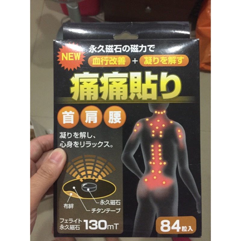 《日本帶回》日本永久磁石痛痛貼 磁力貼130mt (6粒/包）