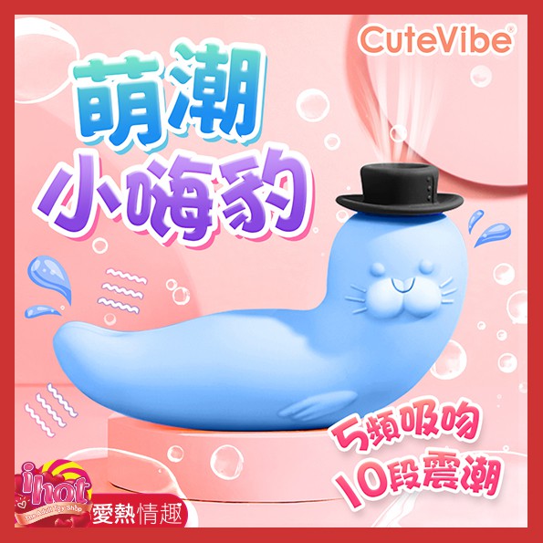 Cutevibe-小嗨豹雙用吸吮震動按摩器-藍色