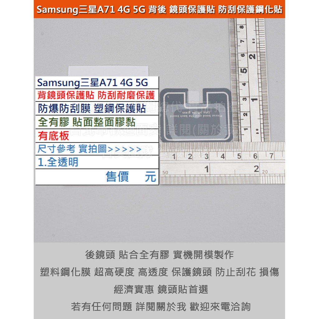KGO 5免運Samsung三星A71 6.7吋4G 5G通用手機背後鏡頭貼有底板保護鏡頭防爆防刮膜塑鋼保護貼全膠