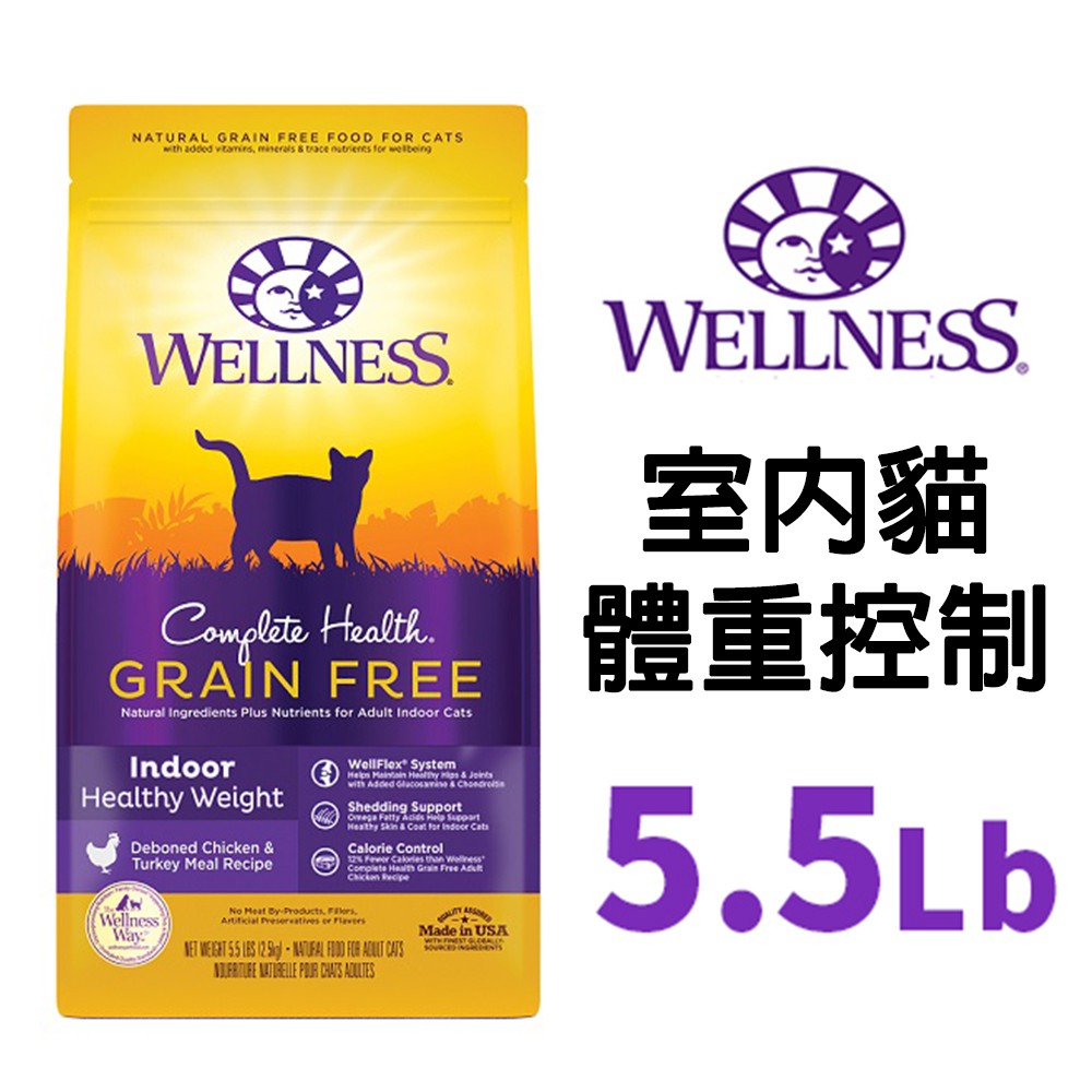 [寵輕鬆]《Wellness寵物健康》全方位無穀系列-室內貓-體重控制食譜 / 5.5磅 貓飼料