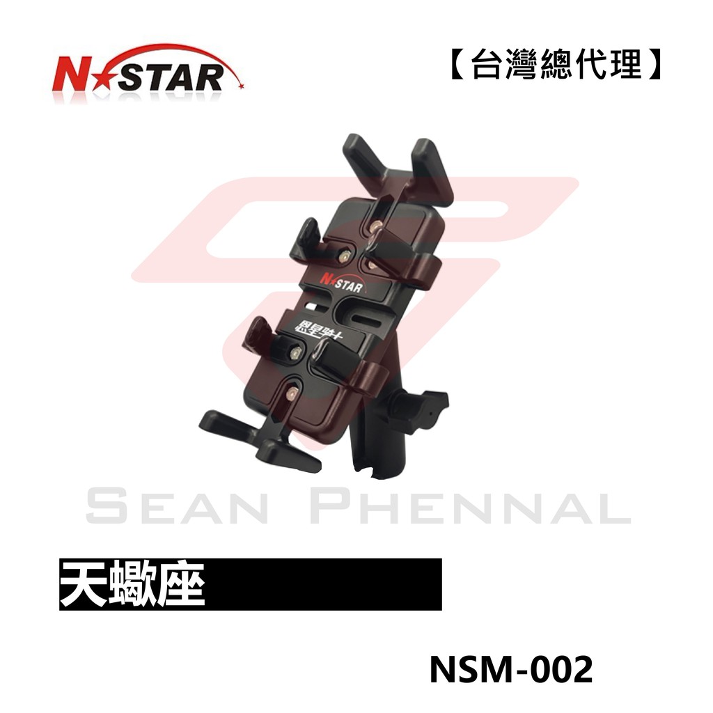 【台灣總代理】恩星騎士 天蠍座 手機架NSTAR(通用RAM Mount，非五匹、9solutions、Takeway)