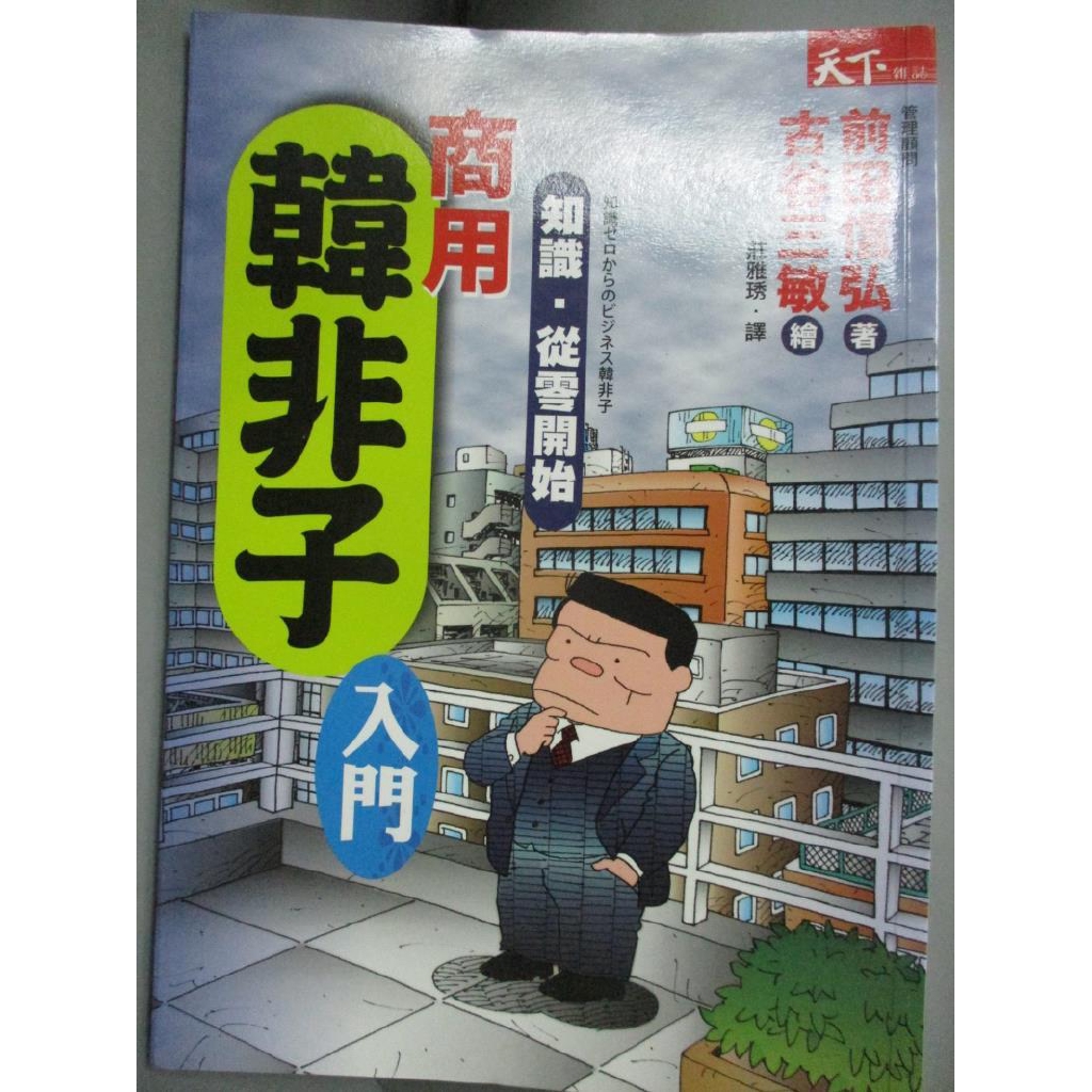 二手書書韓非子 拍賣 評價與ptt熱推商品 21年4月 飛比價格