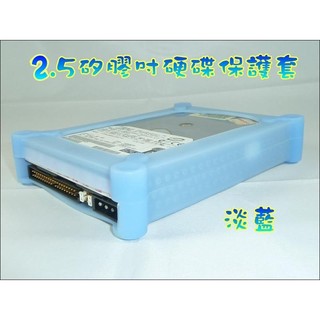 【一起蝦皮】P023-1 2.5吋 2.5” 硬碟保護套 果凍套軟矽膠 IDE / SATA 防震 防塵