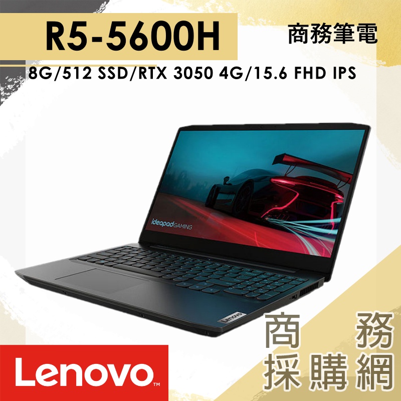 【商務採購網】Legion-5-82K2009PTW✦R5/RTX3050 16G電競筆電 聯想Lenovo 15.6吋