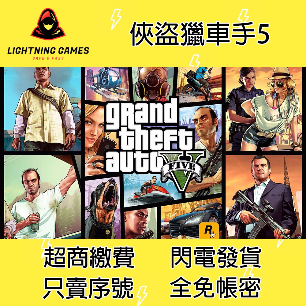 閃電電玩 俠盜獵車手5 Grand Theft Auto V Gta5 Gta Pc Rockstar 序號 蝦皮購物