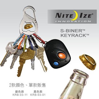 【angel 精品館 】 NITE IZE S-Biner Key Rack開瓶器 + 鑰匙圈_單色販售 KRB-03