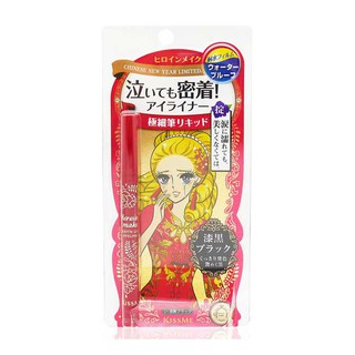 眼線液筆 日本 KISS ME 花漾美姬 開春大吉 漆黑 防水 極細 溫水可卸 0.4ml 日本製造