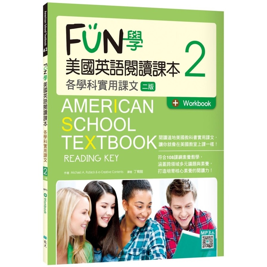 FUN學美國英語閱讀課本(2)各學科實用課文(3版)(菊8K+Workbook+寂天雲隨身聽APP)(Michael A. Putlack/e-Creative Contents) 墊腳石購物網