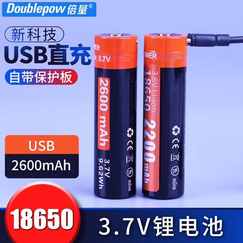 倍量廠家直銷充電18650鋰電池USB充電帶保護板玉石燈手電筒鋰電池