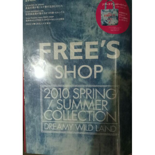 日本MOOK~free's shop 2010春夏號附錄：牛仔單寧拖特包