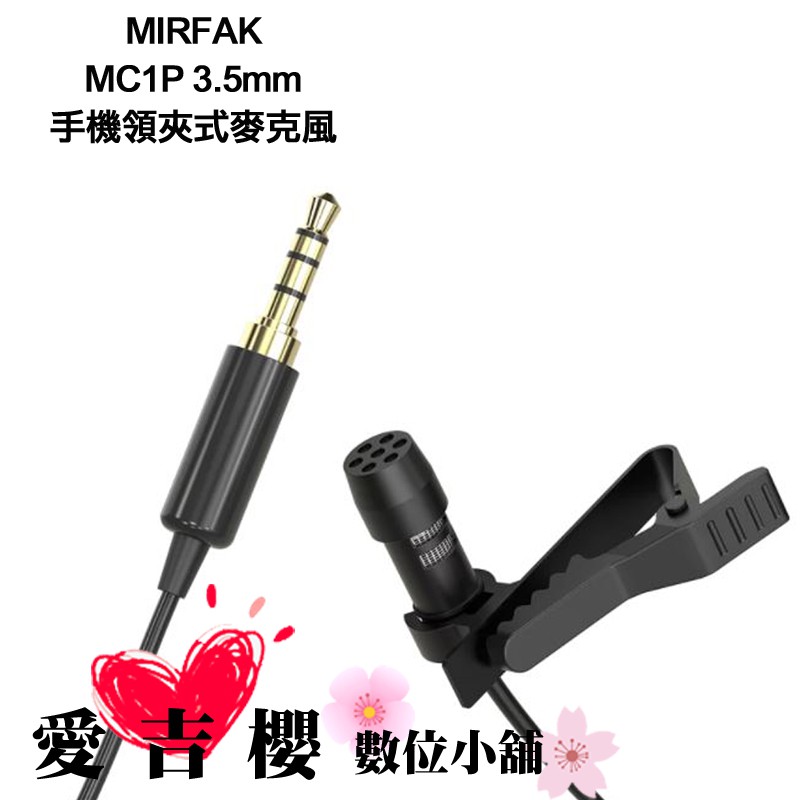 MIRFAK MC1P MFA05 3.5mm 領夾式 適用 麥克風 手機  立福公司貨 送乾燥劑X5 線上 遠距 防疫