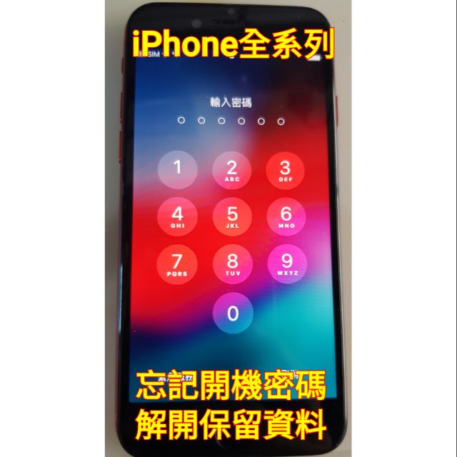 台中手機解鎖達人 沒有解不開的鎖iphone手機 Ipad平板忘記開機密碼解開保留資料解開機鎖解apple Id 蝦皮購物