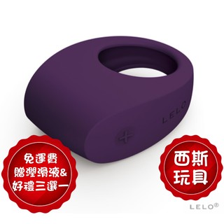 瑞典LELO-TOR 2 男性六段式時尚振動環-紫 鎖精延時震動環 鎖精環 永續性感 情趣用品 猛男震動 情趣精品