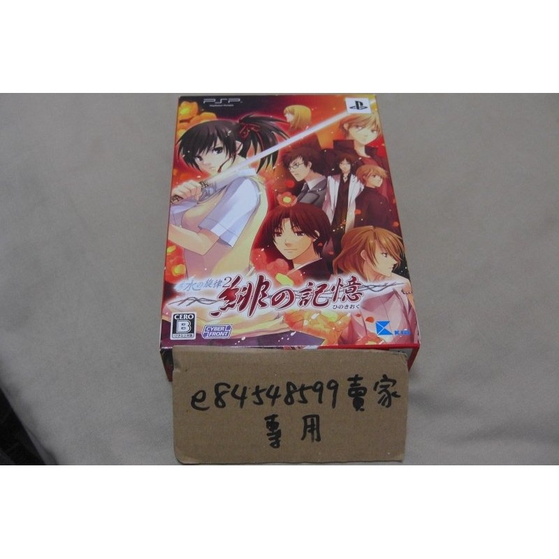 PS2 水の旋律2 緋の記憶 BEST HIT セレクション 61％以上節約