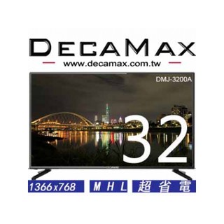 全新DECAMAX 32吋 DMJ-3200A 顯示器