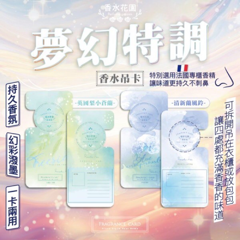 香水花園夢幻特調香水吊卡 單片 蝦皮購物