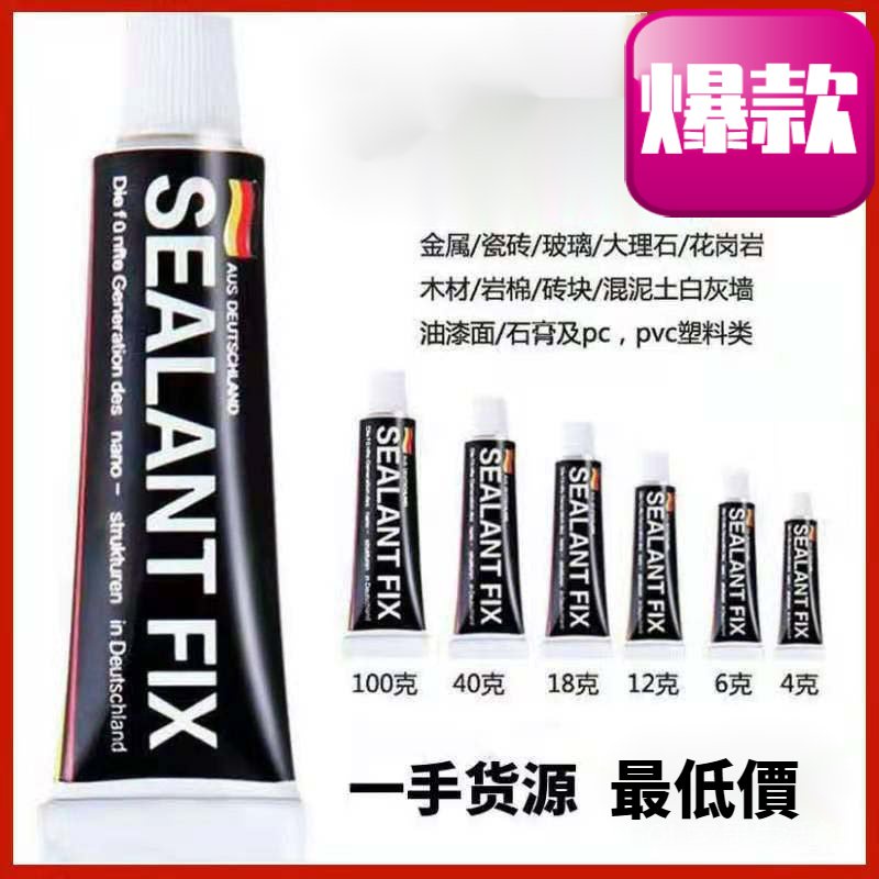 【XDJM-GO】廠貨速發最低價通用免釘膠 6至100g 德國SEALANT FIX強力速乾免打孔膠 強力膠 無痕黏膠