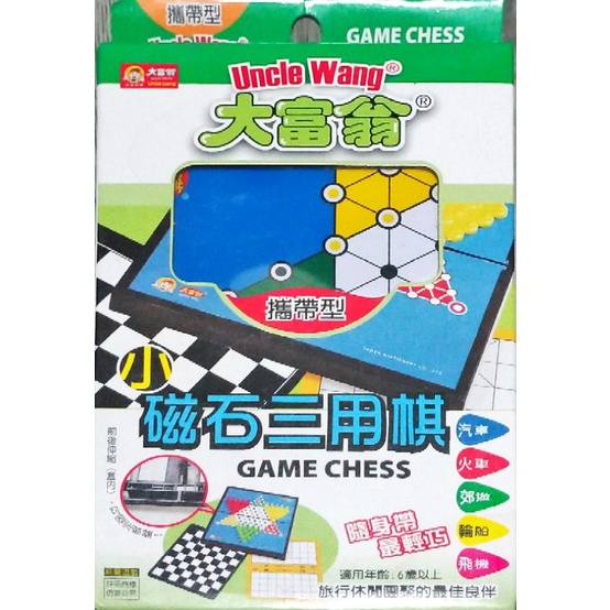 大富翁小磁石三用棋 Uncle Wang出品