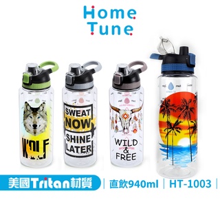 Home Tune家音 透明刻度水壺940毫升｜Tritan材質水壺運動水壺大容量水壺防漏水壺戶外健身水壺HT-1003