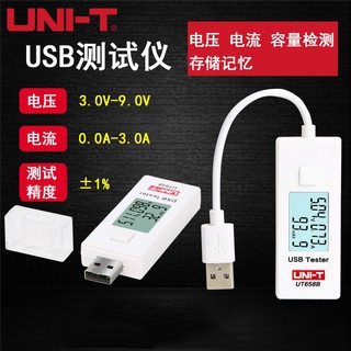優利德 UT658 UT658B USB測試儀移動筆記本移動安全功率檢測器 3V-9V / 0A-3A