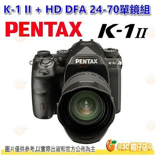 送鋼化貼.等 Pentax K-1 II + 24-70mm 富堃公司貨 全片幅單眼 K1 2代