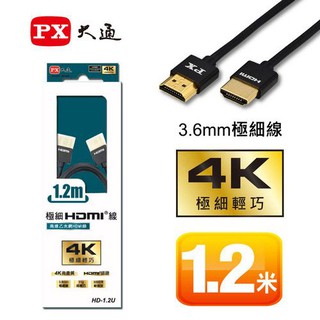 【含稅店】PX大通 PX大通 高速乙太網路 極細HDMI線 1.2米 4K HDMI線 HD-1.2U HD-1.2UW