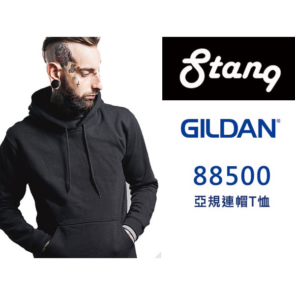 【STAN9】GILDAN 吉爾登 88500 帽T 內刷毛  素色 防寒 美國棉 公司貨團購 (100％正貨)