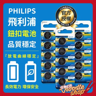 PHILIPS 飛利浦鈕扣電池系列 鈕扣電池 飛利浦電池 PHILIPS CR2016 CR2025 CR2032