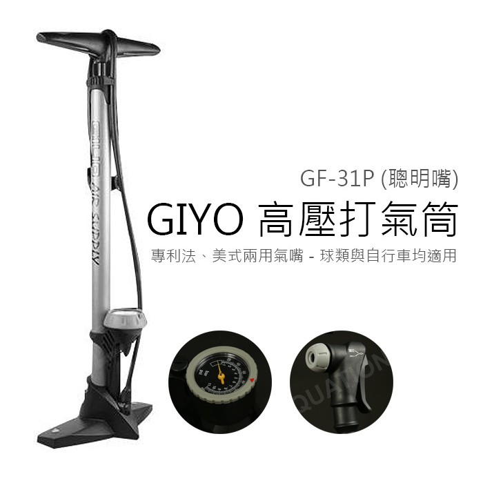 GIYO GF-31P 打氣筒 高壓打氣筒 單車打氣筒 公路車打氣筒 自行車打氣筒 打氣筒腳踏車 【INBIKE】