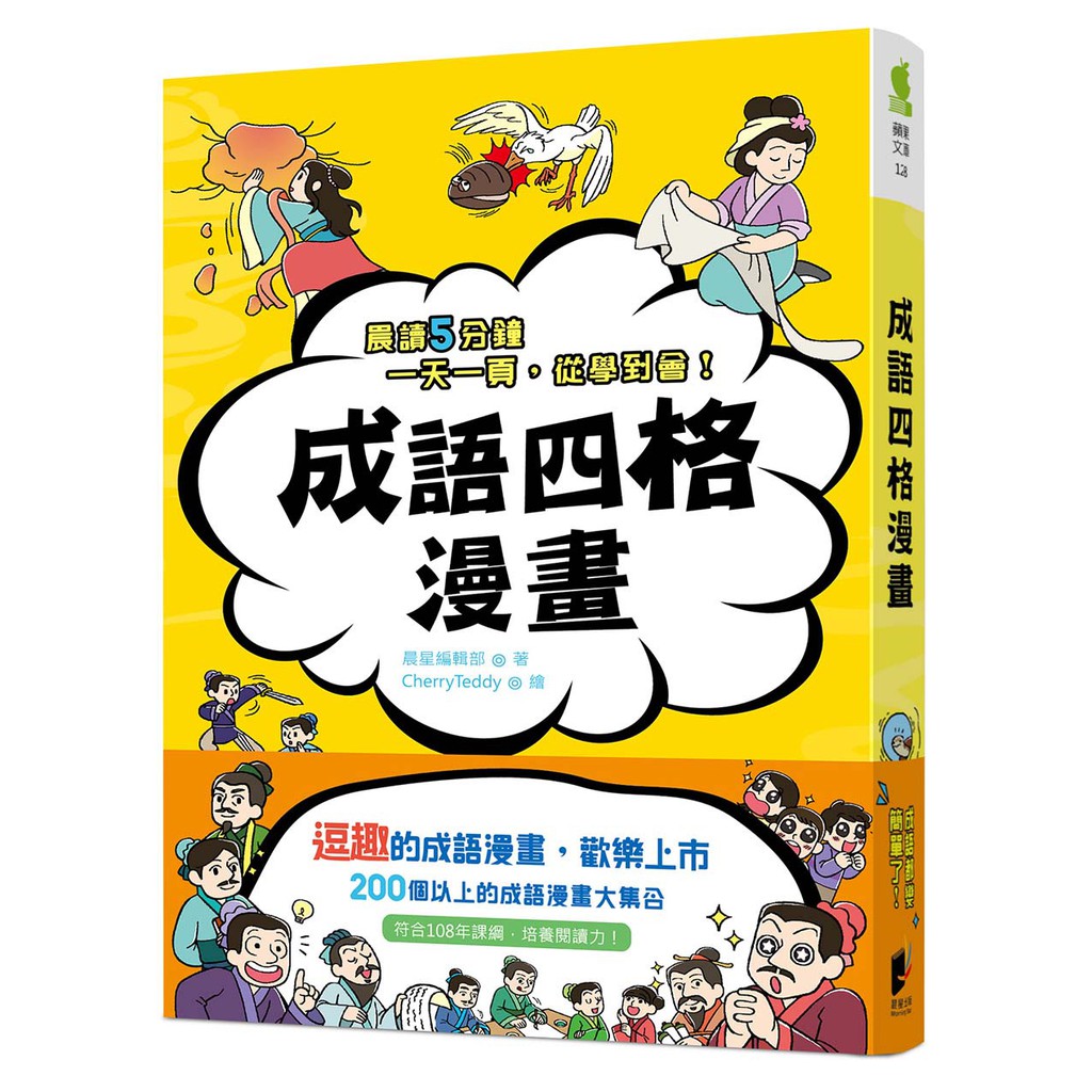 成語四格漫畫 符合課綱 逗趣的漫畫 中年級可作共讀 蝦皮購物