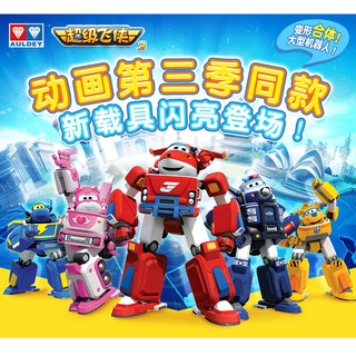 ☆║♥愷心小舖♥║☆韓國~超熱門~超級飛俠第三季變型機器人~奧迪代理~SUPER WINGS~