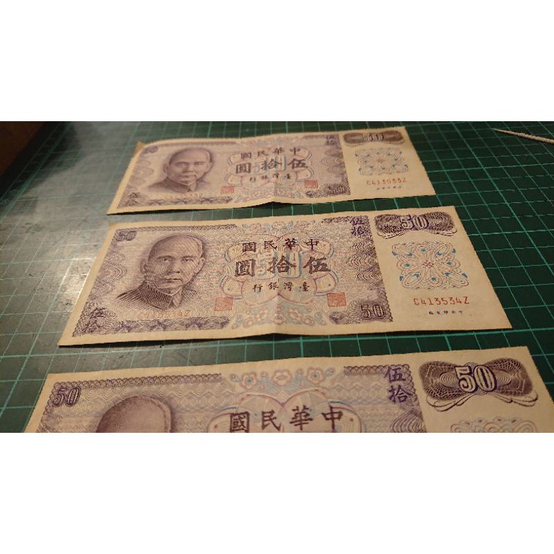 台灣銀行/ 民國61年/ 紫色50元紙鈔/3張一起賣