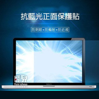 MacBook Pro16吋 A2141 抗藍光螢幕保護貼 保護膜 筆電貼 螢幕貼【飛兒】