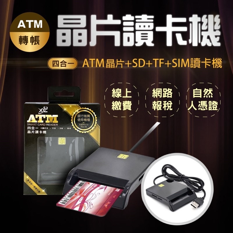 報稅晶片讀卡機 Ptt討論與高評價網拍商品 21年8月 飛比價格