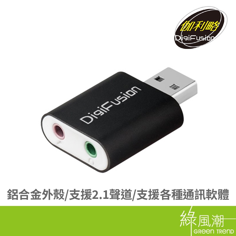 伽利略 USB2.0 音效卡 鋁殼(黑色)