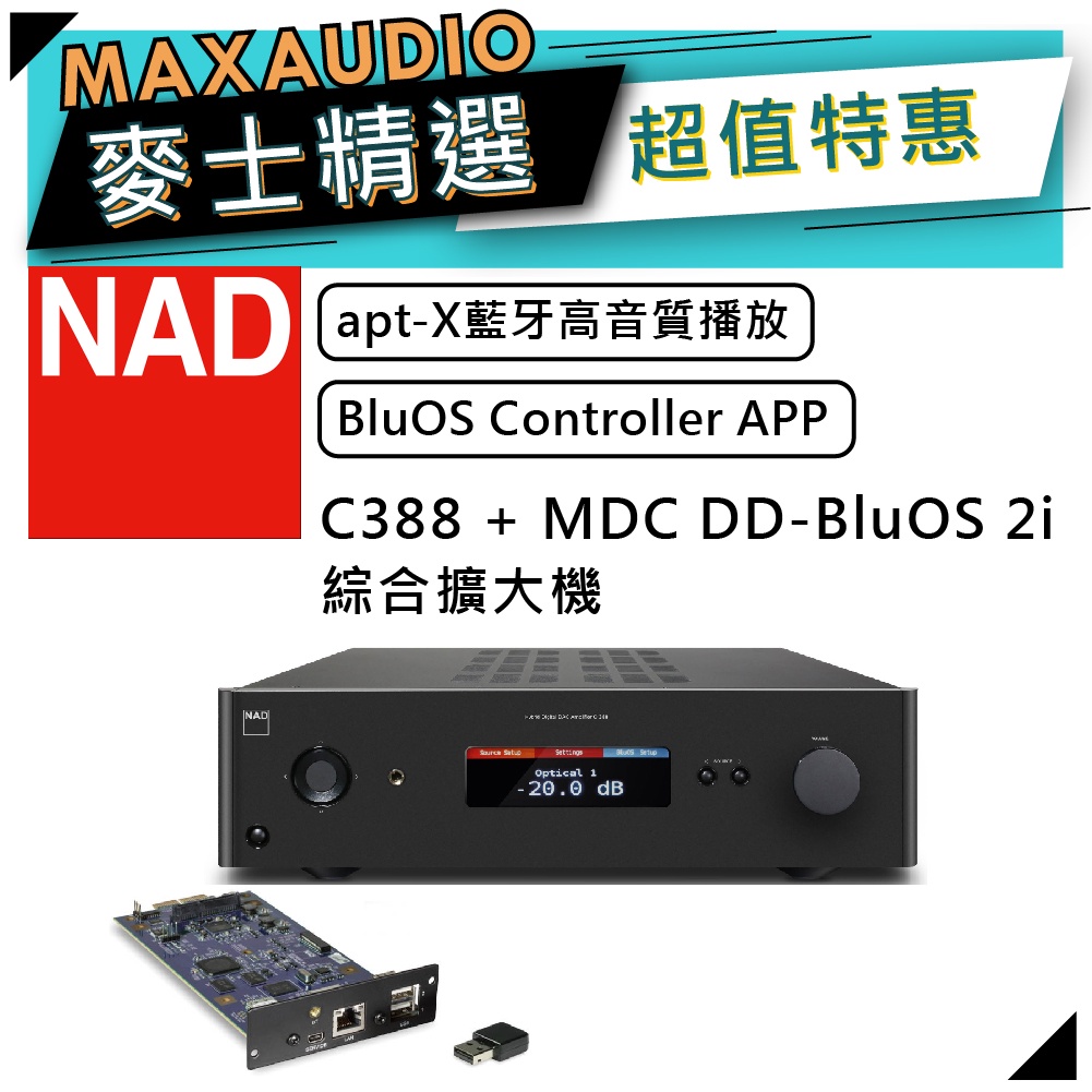 NAD 英國品牌 C388 BluOS 2i | 數位綜合擴大機 綜合擴大機 | NAD擴大機 | 擴大機 |