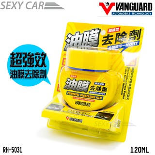 SC-鐵甲武士 超強效油膜去除劑 120ML RH-5031 汽車美容 快速徹底去除油膜 雨刷跳動 水漬等頑劣汙垢