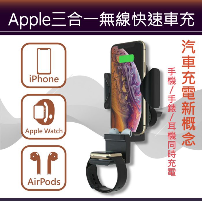 Storagre 三合一無線快速車充車載充電座手機apple Watch手錶airpods耳機 蝦皮購物