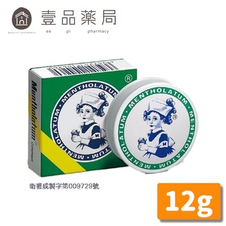 【曼秀雷敦】軟膏 12g/罐 (乙類成藥)【壹品藥局】