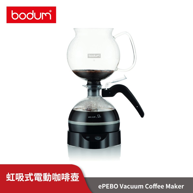 丹麥Bodum 虹吸式電動咖啡壺 ePEBO Vacuum Coffee Maker 台灣公司貨