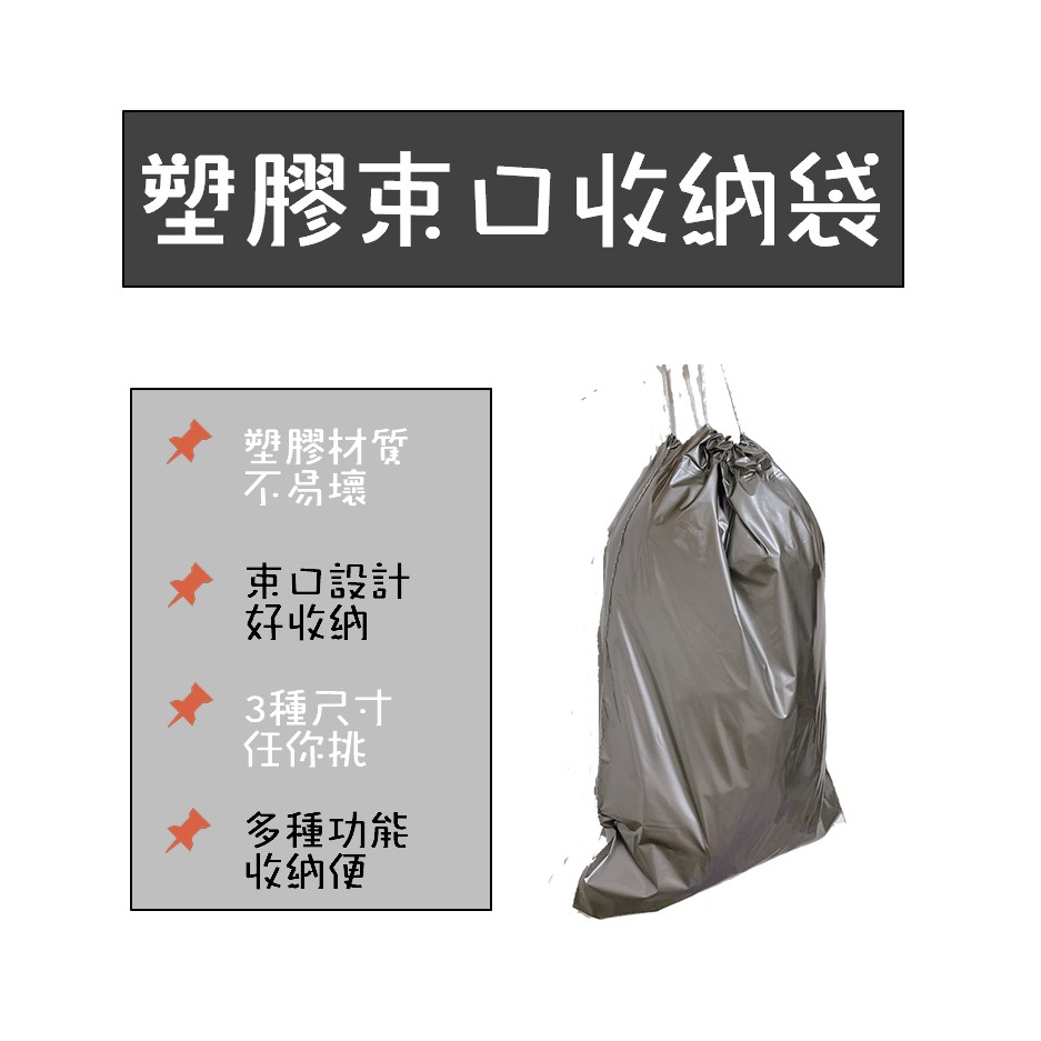 袋子 手提袋 購物袋 環保 束口袋 塑膠袋 收納袋 分裝袋 防水 行李收納