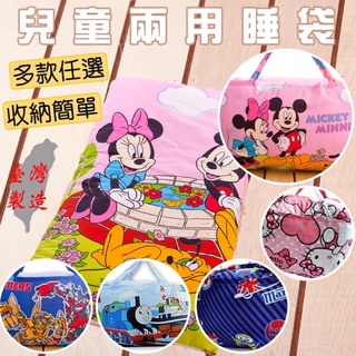 全棉家族｜多款現貨正版授權純棉 冬夏兩用 睡袋-多款任選(附小被胎 附收納袋 臺灣製)/幼稚園睡袋/防踢睡袋/小朋友睡袋