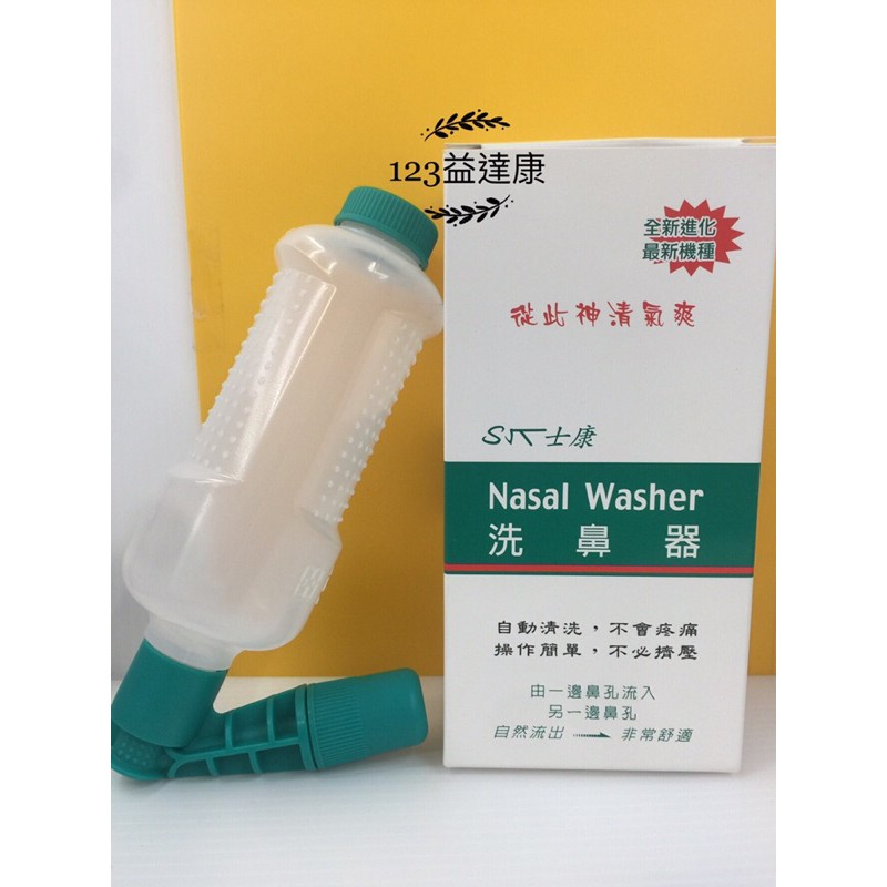 士康洗鼻器 Nasal Wash  洗鼻鹽 24入/盒