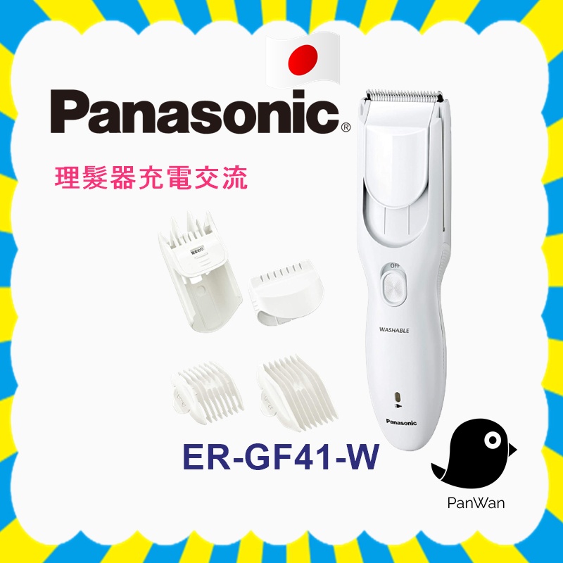 【Direct from Japan】Panasonic理髮剪理髮器バリカン／Hair cutter　ER-GF41-W