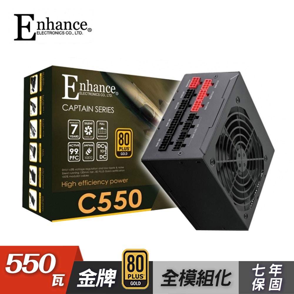 Enhance C550 550W 80PLUS 金牌 全模組 電源供應器 現貨 廠商直送