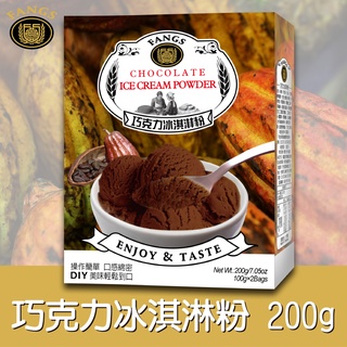 【花鹿水】巧克力冰淇淋粉(200、800g。操作簡單，口感綿密)-FANGS方氏 冰淇淋粉系列