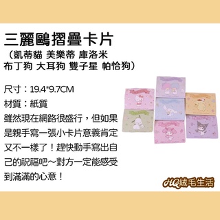 《HQ絨毛娃娃》全新現貨 三麗鷗卡片 生日賀卡 凱蒂貓 美樂蒂 庫洛米 布丁狗 大耳狗 雙子星 帕恰狗